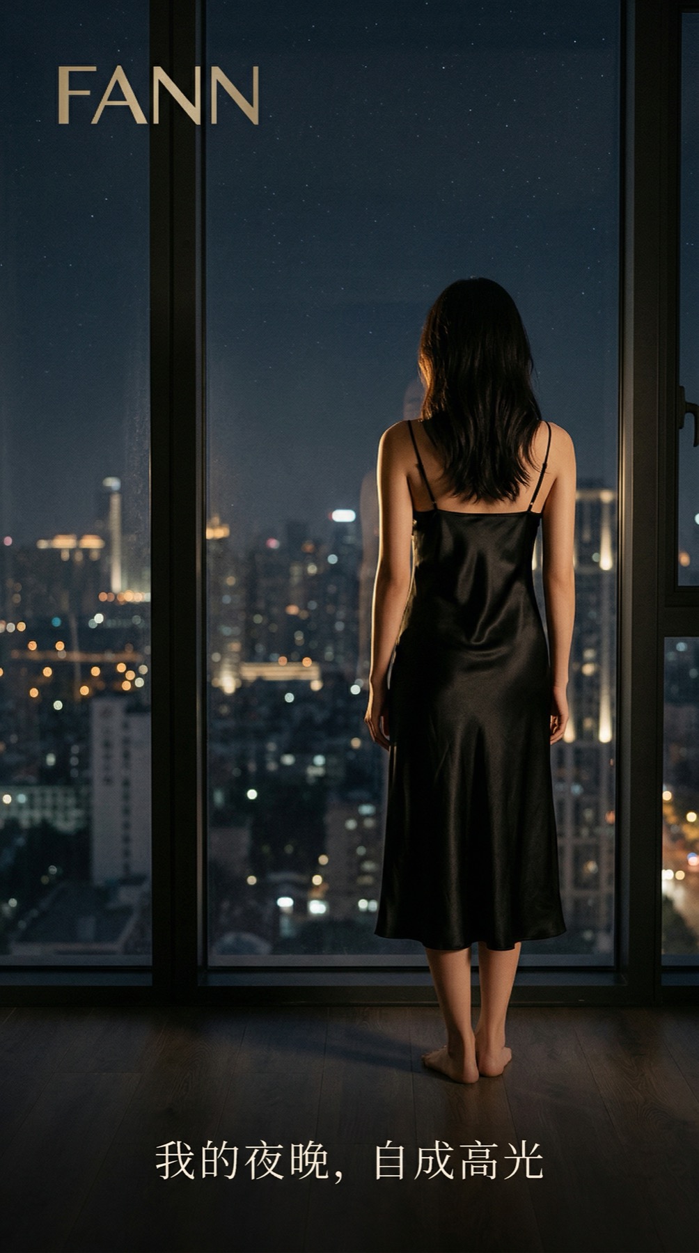 女性穿着黑色缎面长裙站在窗前望向夜景